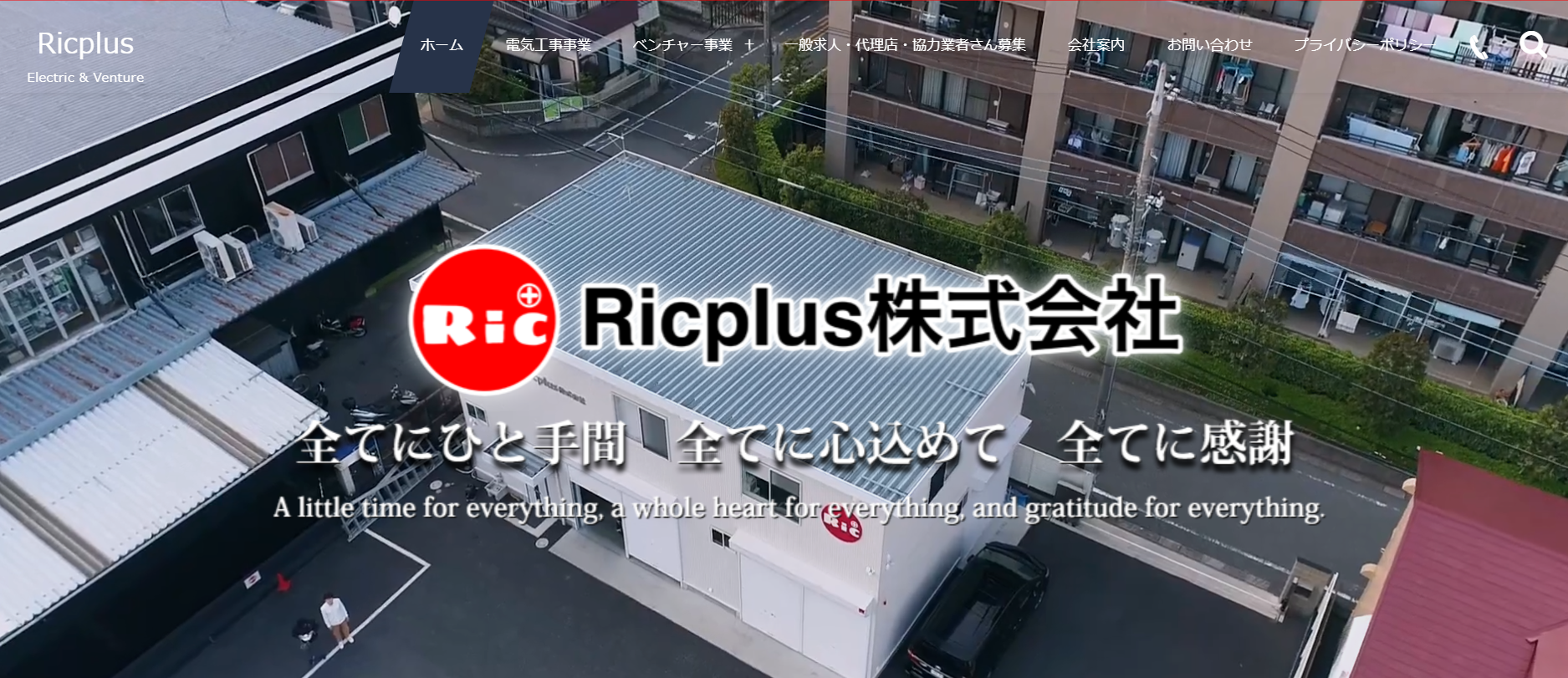 Ricplus株式会社のRicplus株式会社サービス