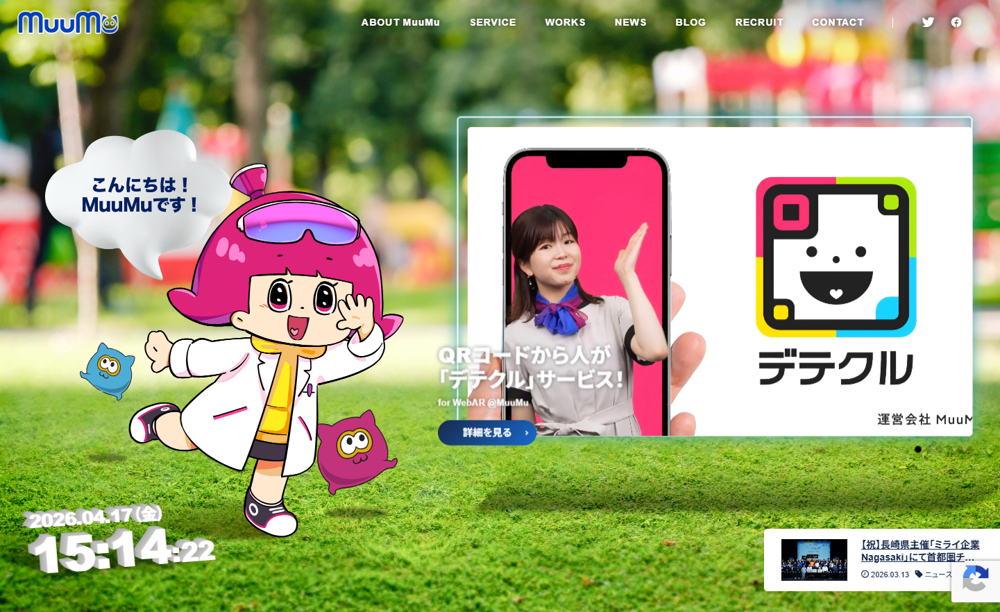 株式会社MuuMuのシステム開発サービスのホームページ画像