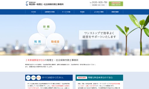 岡田慎一税理士・社会保険労務士事務所の税理士サービスのホームページ画像