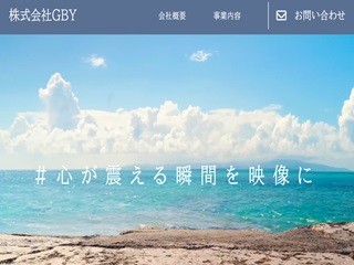 株式会社GBYのGBYサービス