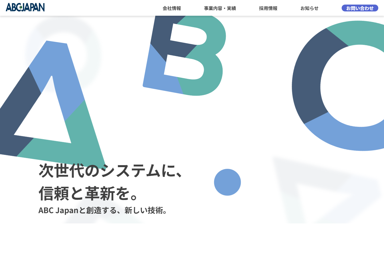 株式会社エービーシー・ジャパンのシステム開発サービスのホームページ画像
