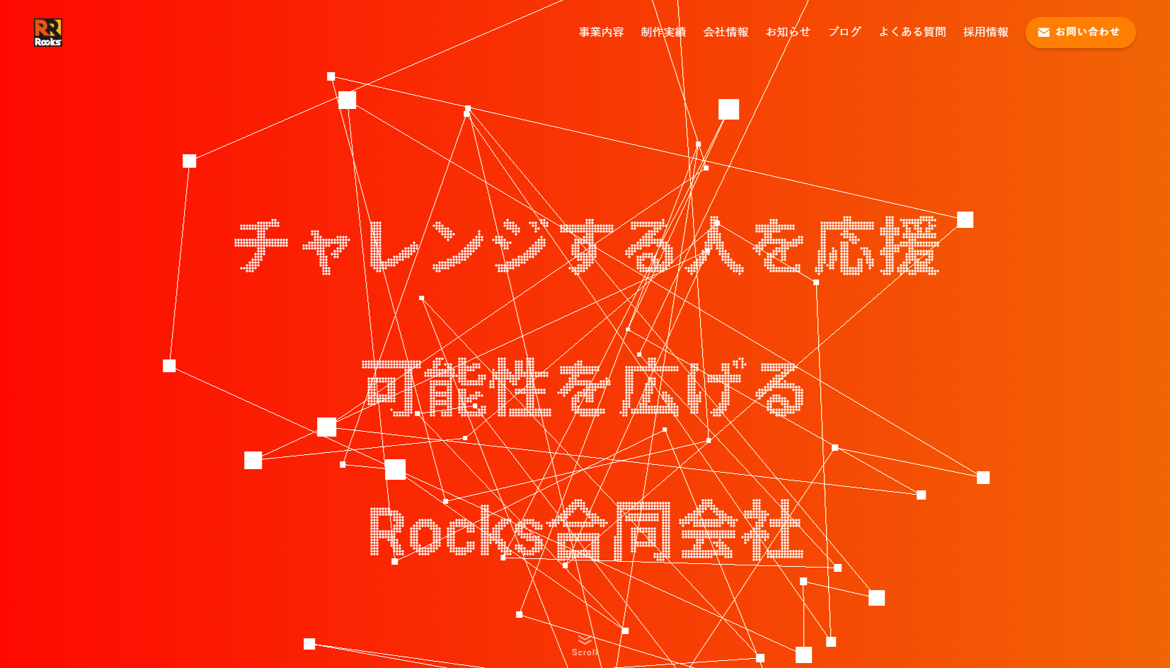 Rocks合同会社のRocks合同会社サービス