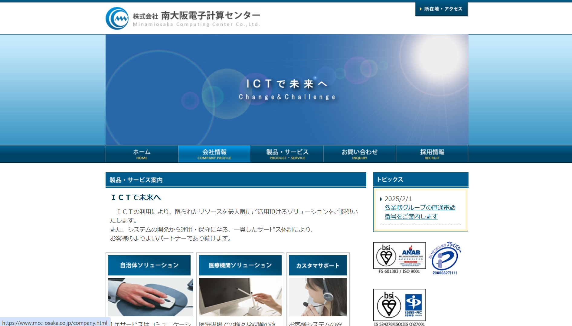 株式会社南大阪電子計算センターの株式会社南大阪電子計算センターサービス