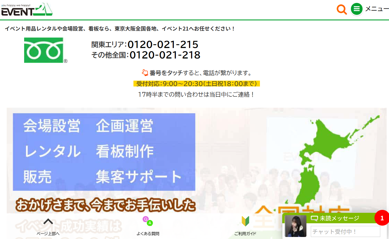 株式会社イベント・トゥエンティ・ワンの株式会社イベント・トゥエンティ・ワンサービス