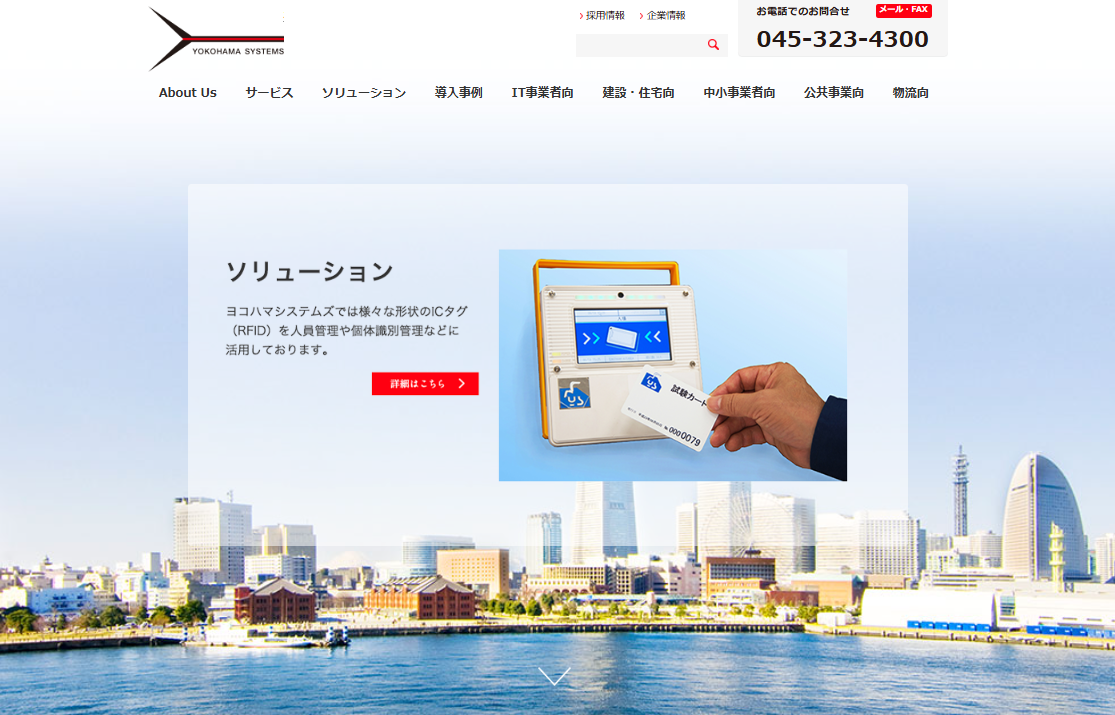 株式会社ヨコハマシステムズのシステム開発サービスのホームページ画像