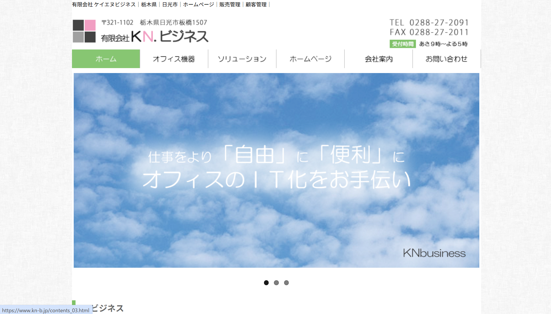 有限会社ケイエヌビジネスの有限会社ケイエヌビジネスサービス