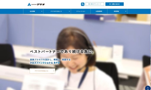 株式会社アテナのコールセンターサービスのホームページ画像