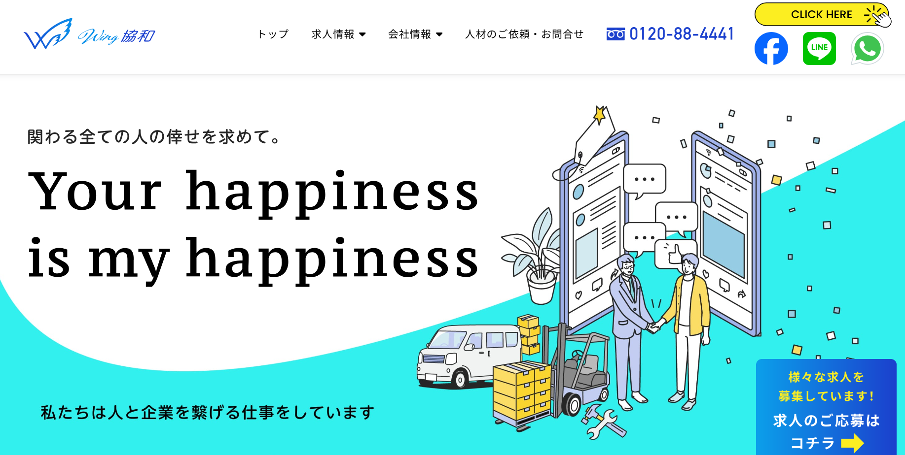 株式会社ウイング協和の株式会社ウイング協和サービス
