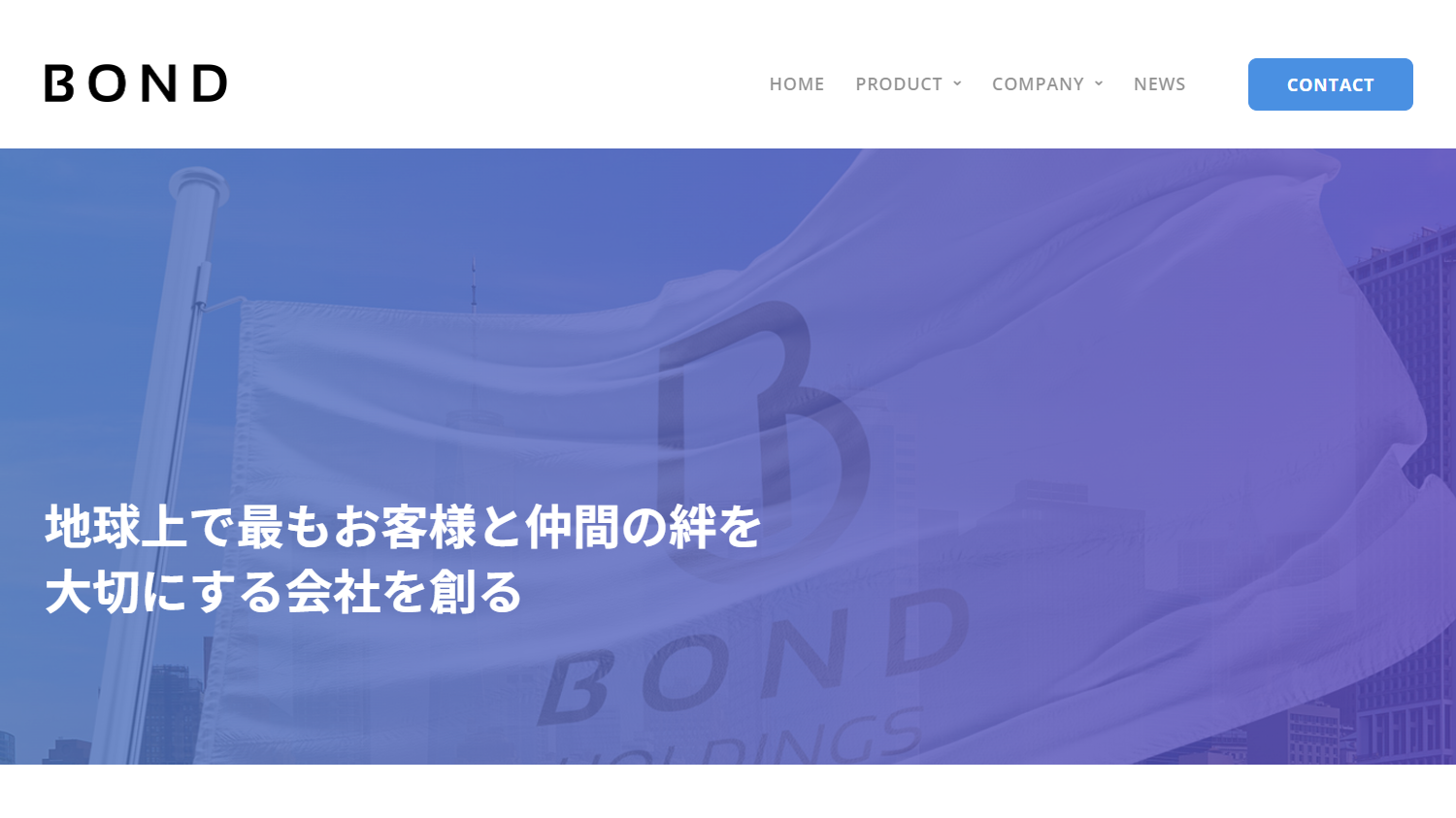 ボンドホールディングス株式会社のボンドホールディングス株式会社サービス
