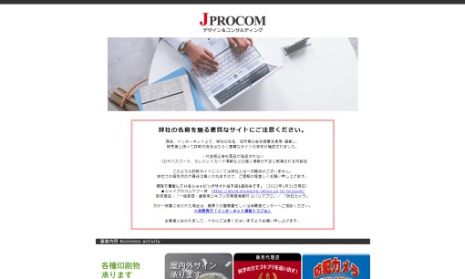ジェイプロコム株式会社のホームページ制作サービスのホームページ画像