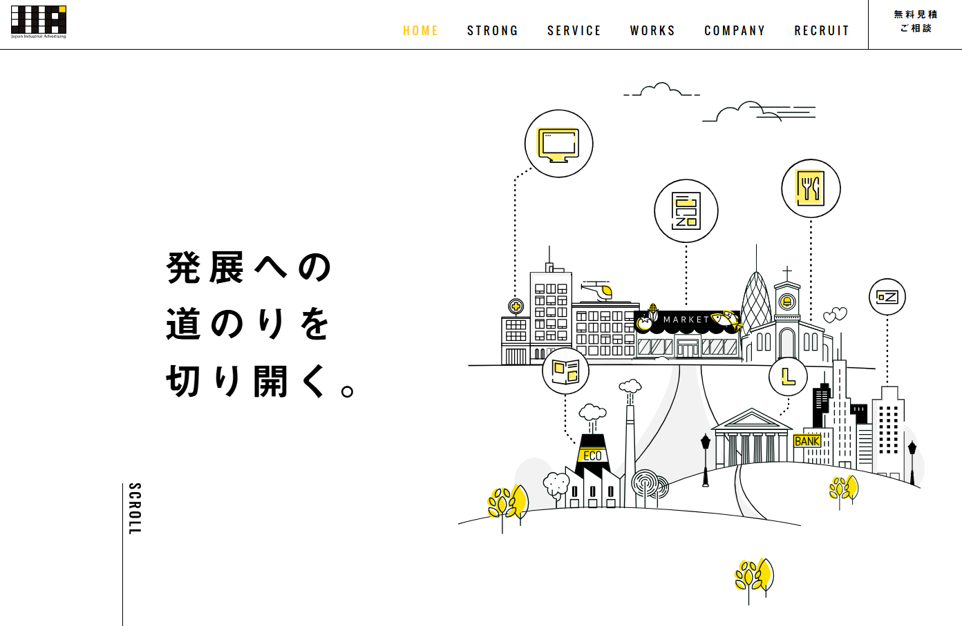 有限会社日本産業広告社の有限会社日本産業広告社サービス