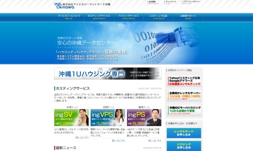 株式会社アイエヌジーアットマーク沖縄のWeb広告サービスのホームページ画像