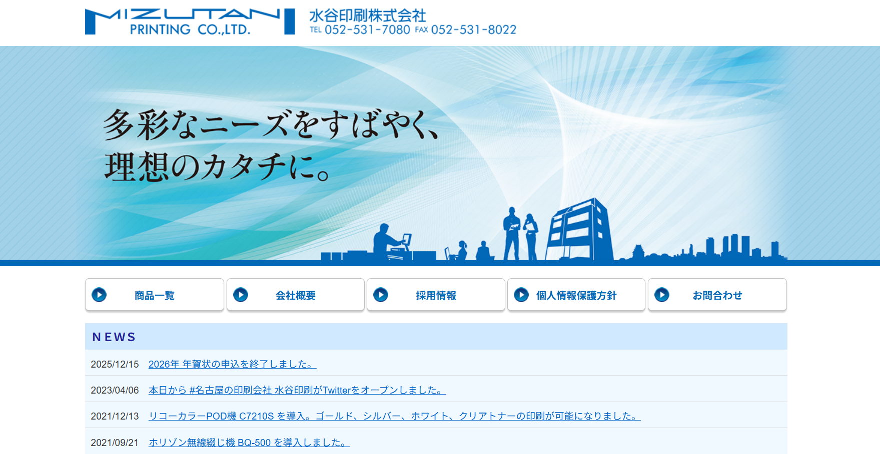 水谷印刷株式会社の水谷印刷株式会社サービス