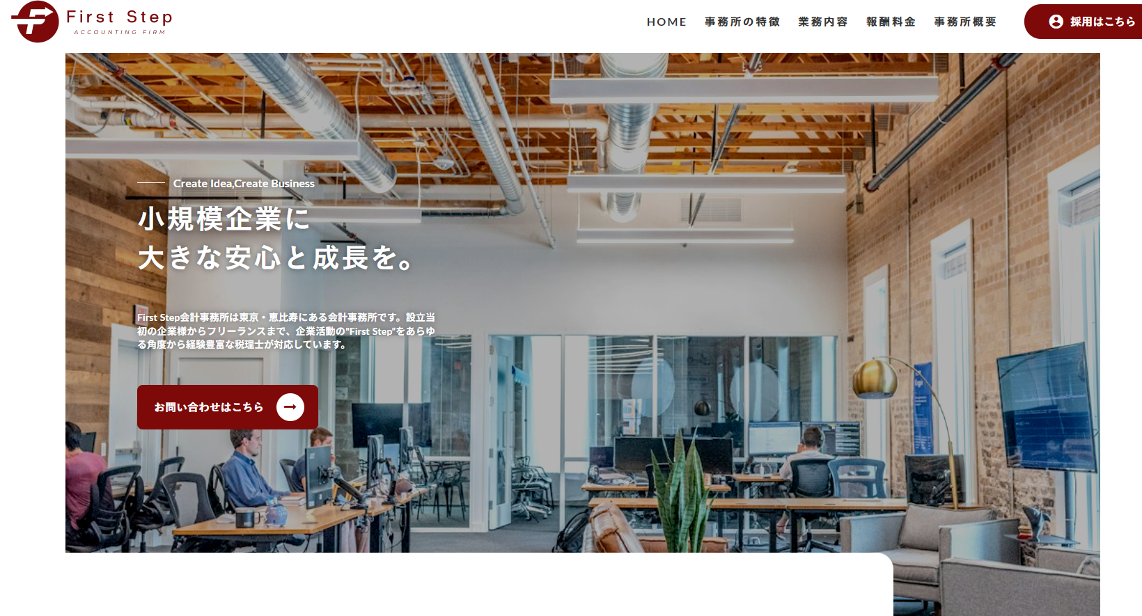 First Step会計事務所の税理士サービスのホームページ画像
