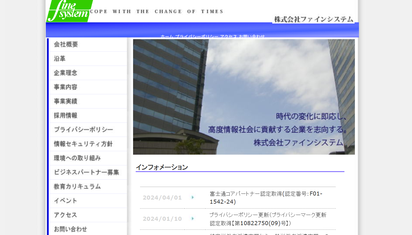 株式会社ファインシステムの株式会社ファインシステムサービス