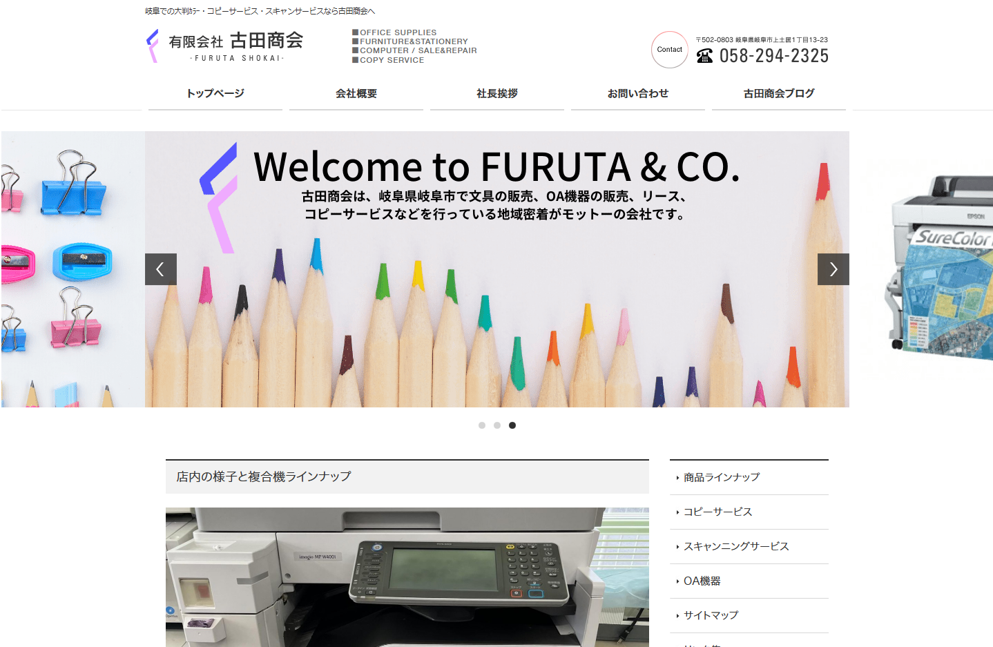 有限会社古田商会の有限会社古田商会サービス