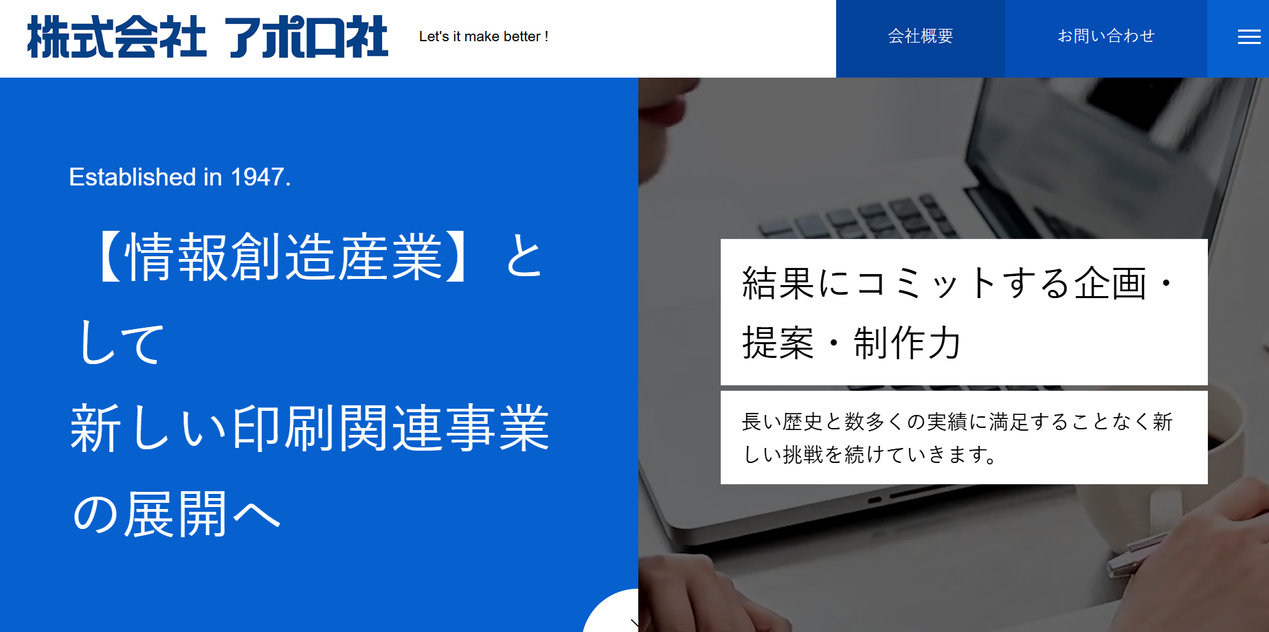 株式会社アポロ社の株式会社アポロ社サービス