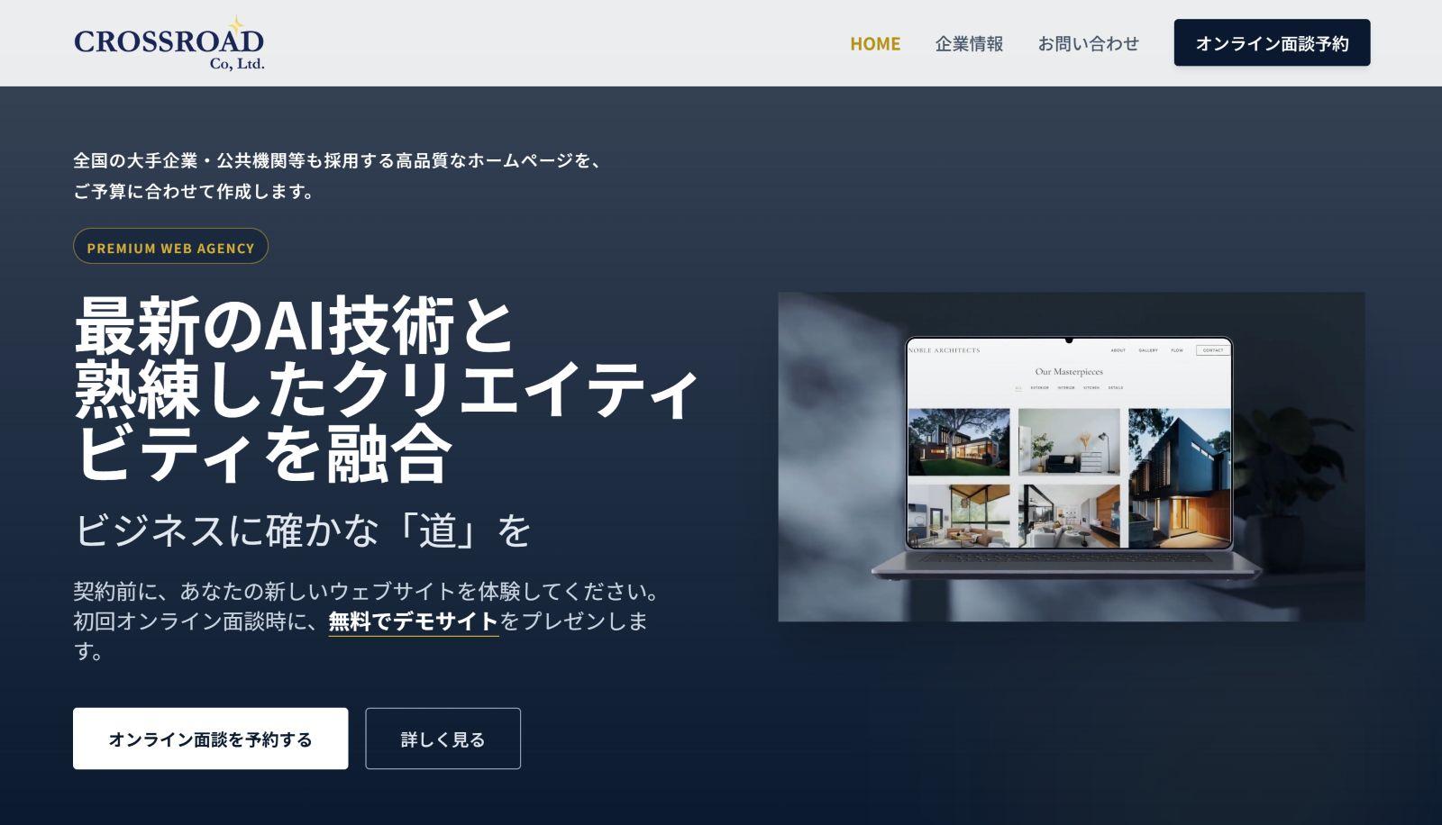クロスロード株式会社のホームページ制作サービスのホームページ画像