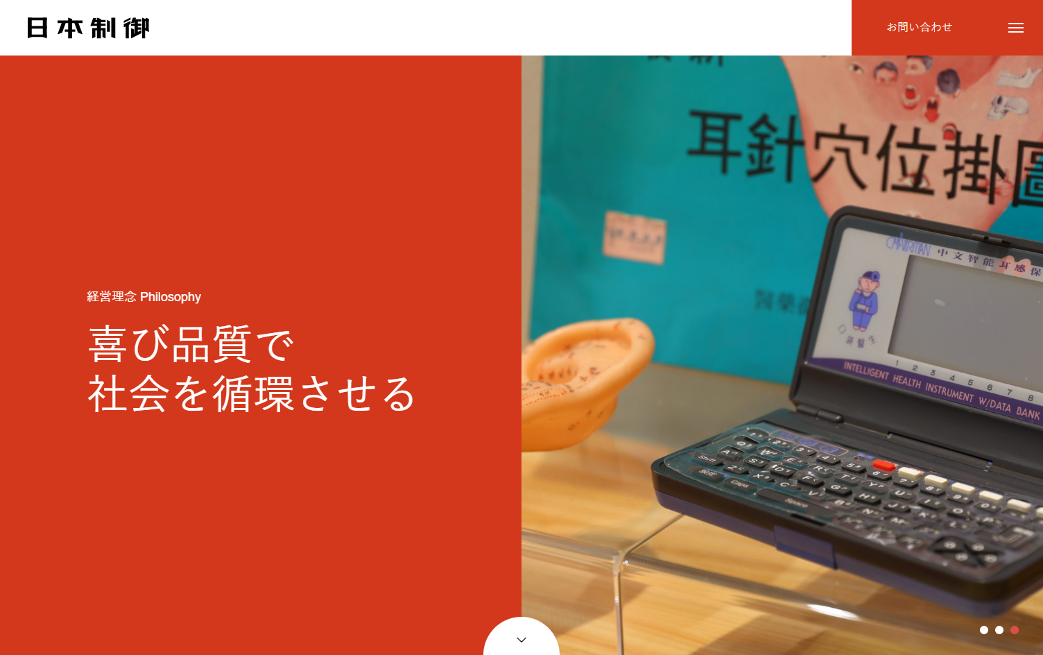 日本制御株式会社の日本制御株式会社サービス