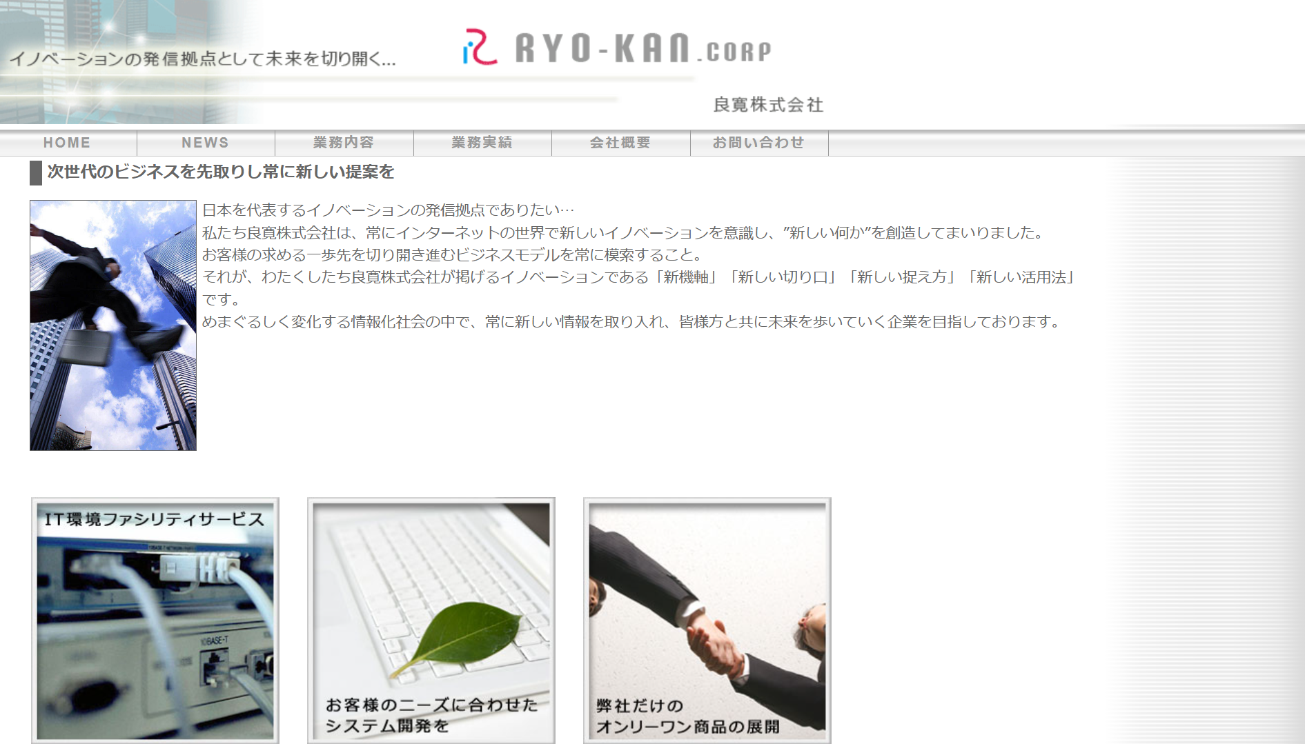 良寛株式会社の良寛株式会社サービス