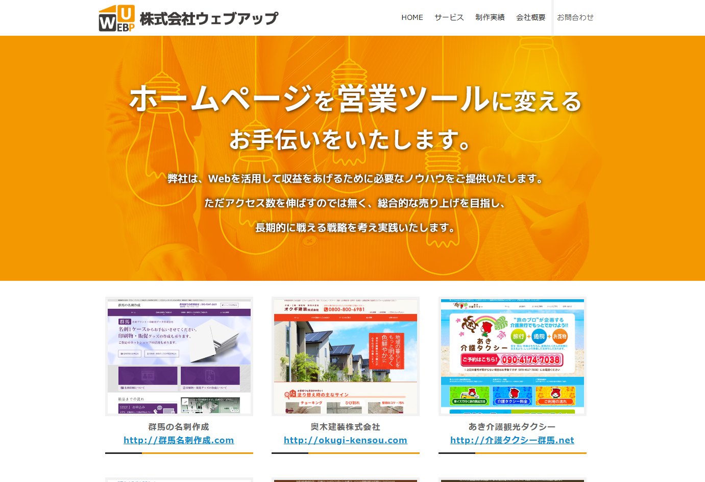 株式会社ウェブアップの株式会社ウェブアップサービス