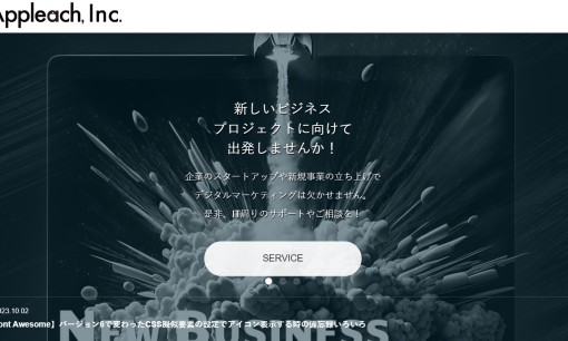 株式会社アップリーチのホームページ制作サービスのホームページ画像