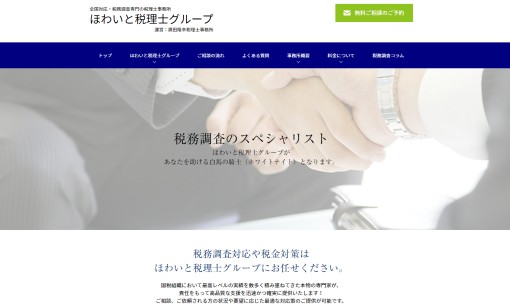 廣田隆幸税理士事務所の税理士サービスのホームページ画像