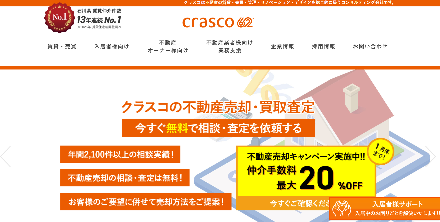 株式会社クラスコの物流倉庫サービスのホームページ画像