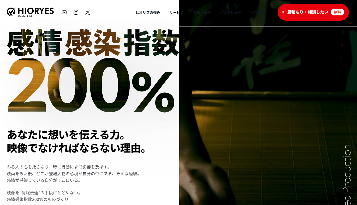 株式会社HIORYESの株式会社HIORYESサービス