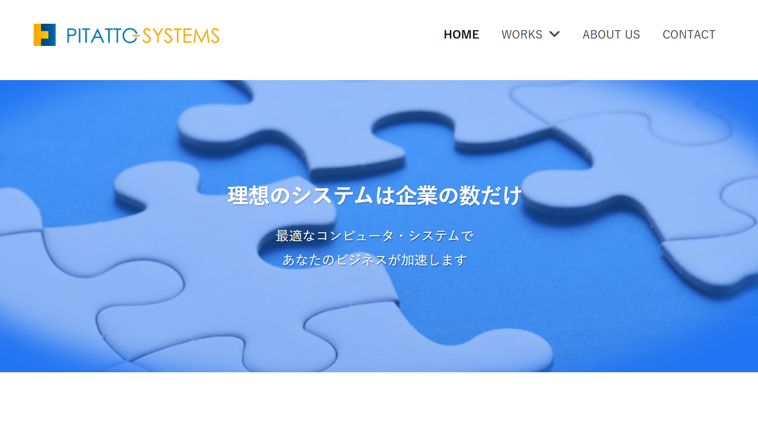 有限会社ピタット・システムズの有限会社ピタット・システムズサービス
