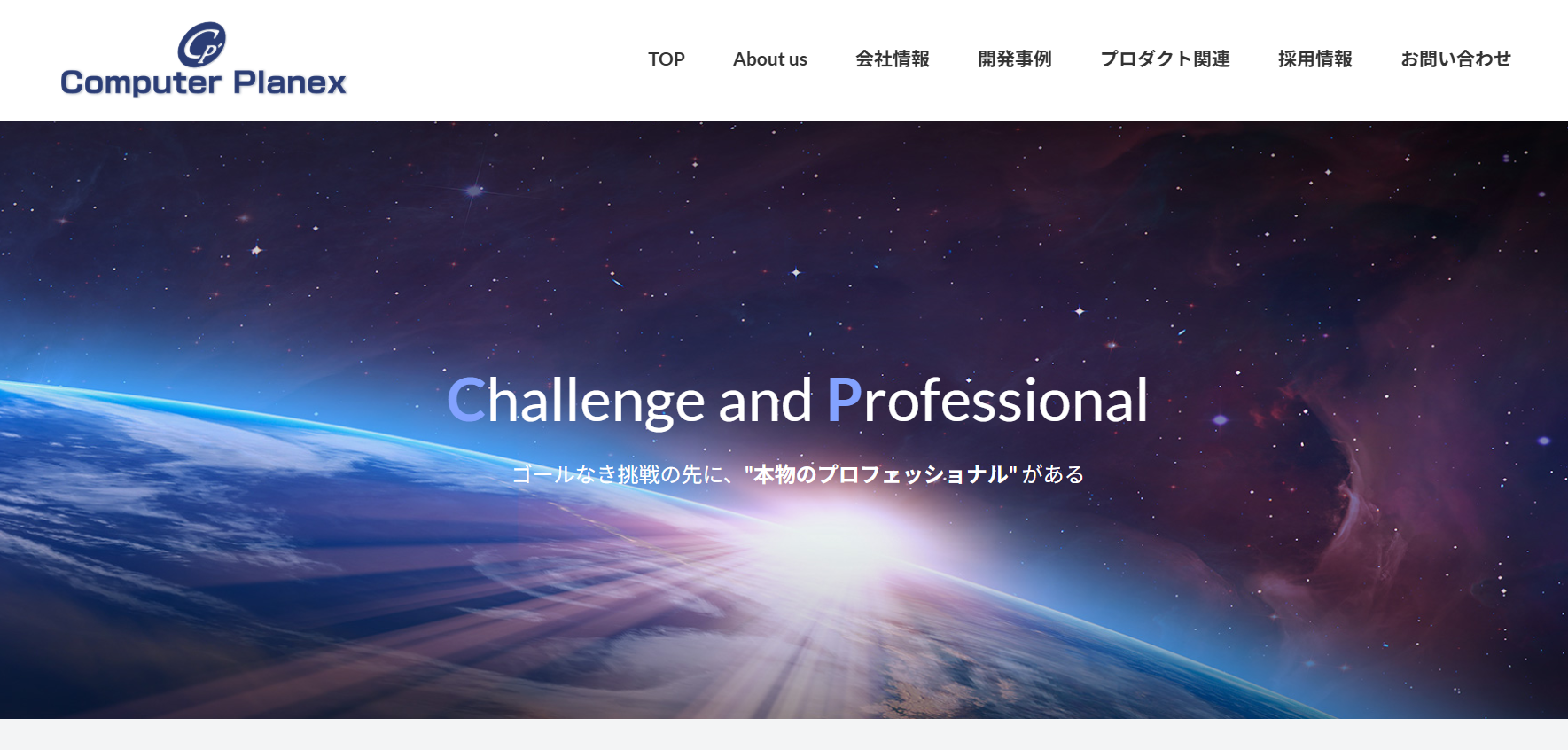 株式会社コンピュータプラネックスの株式会社コンピュータプラネックスサービス