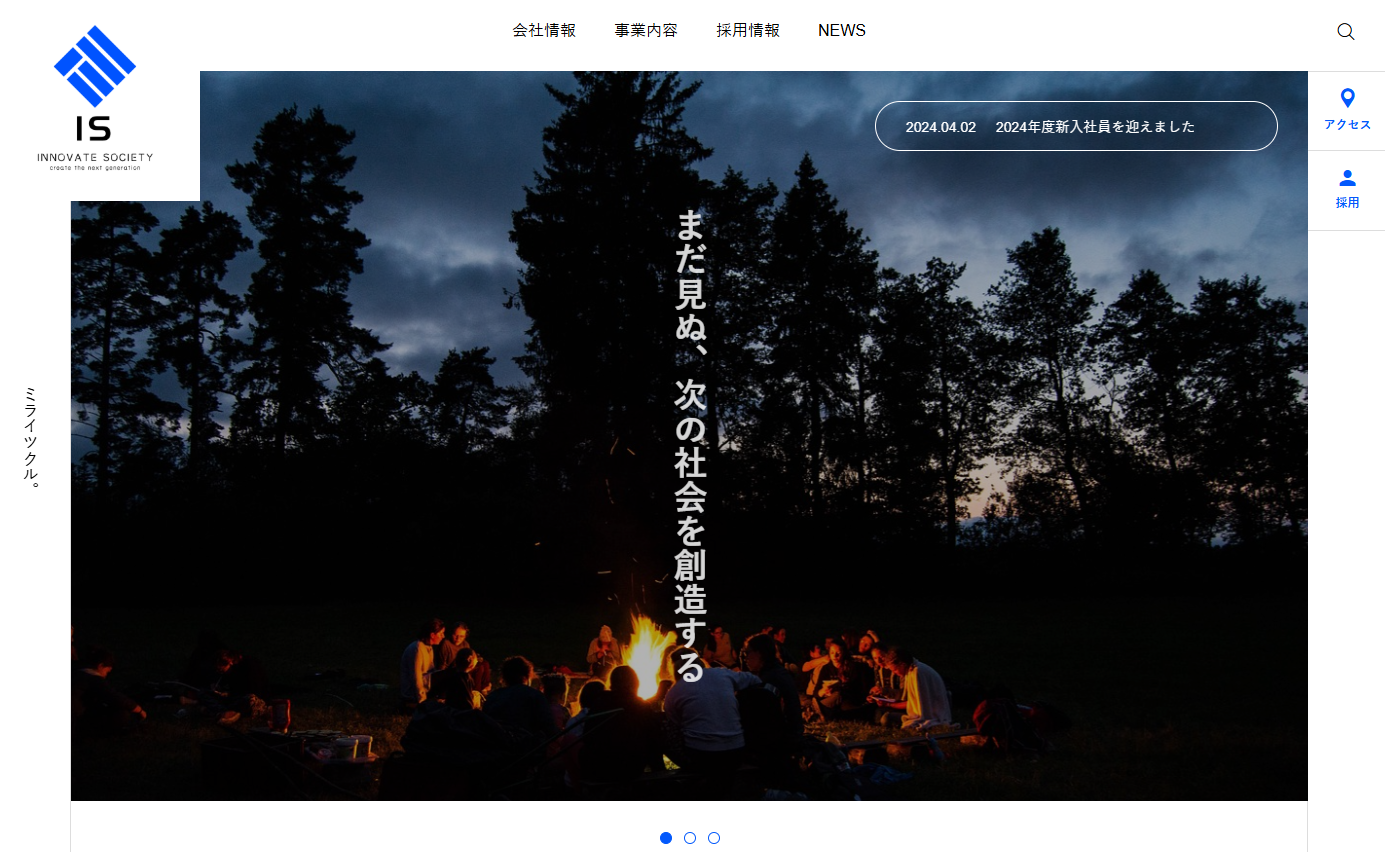 株式会社アイエスの株式会社アイエスサービス