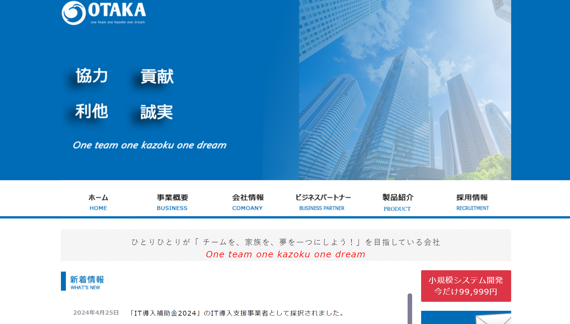 OTAKA株式会社のOTAKA株式会社サービス