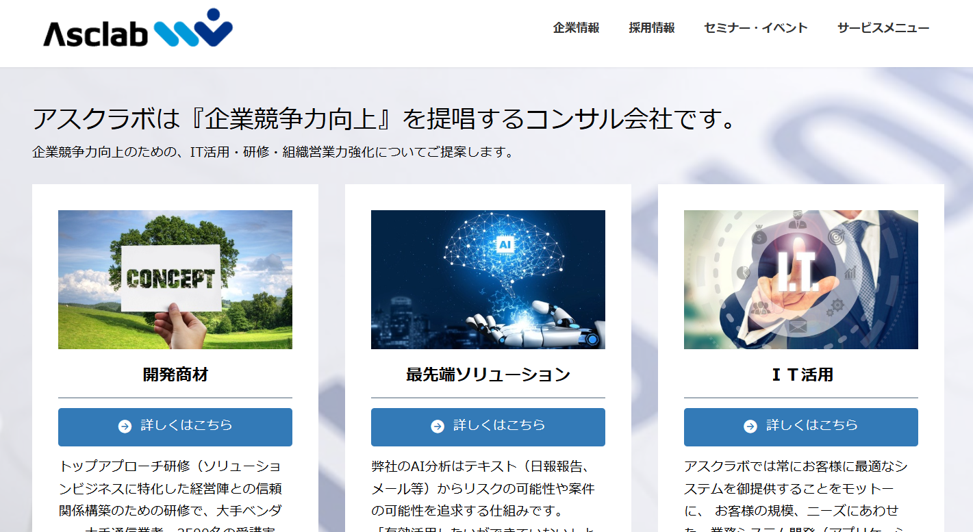 アスクラボ株式会社のアスクラボ株式会社サービス