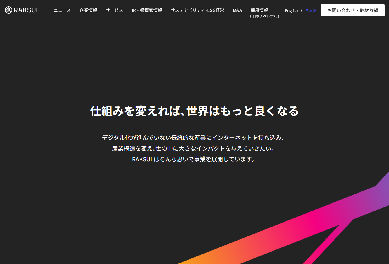 ラクスル株式会社のDM発送サービスのホームページ画像