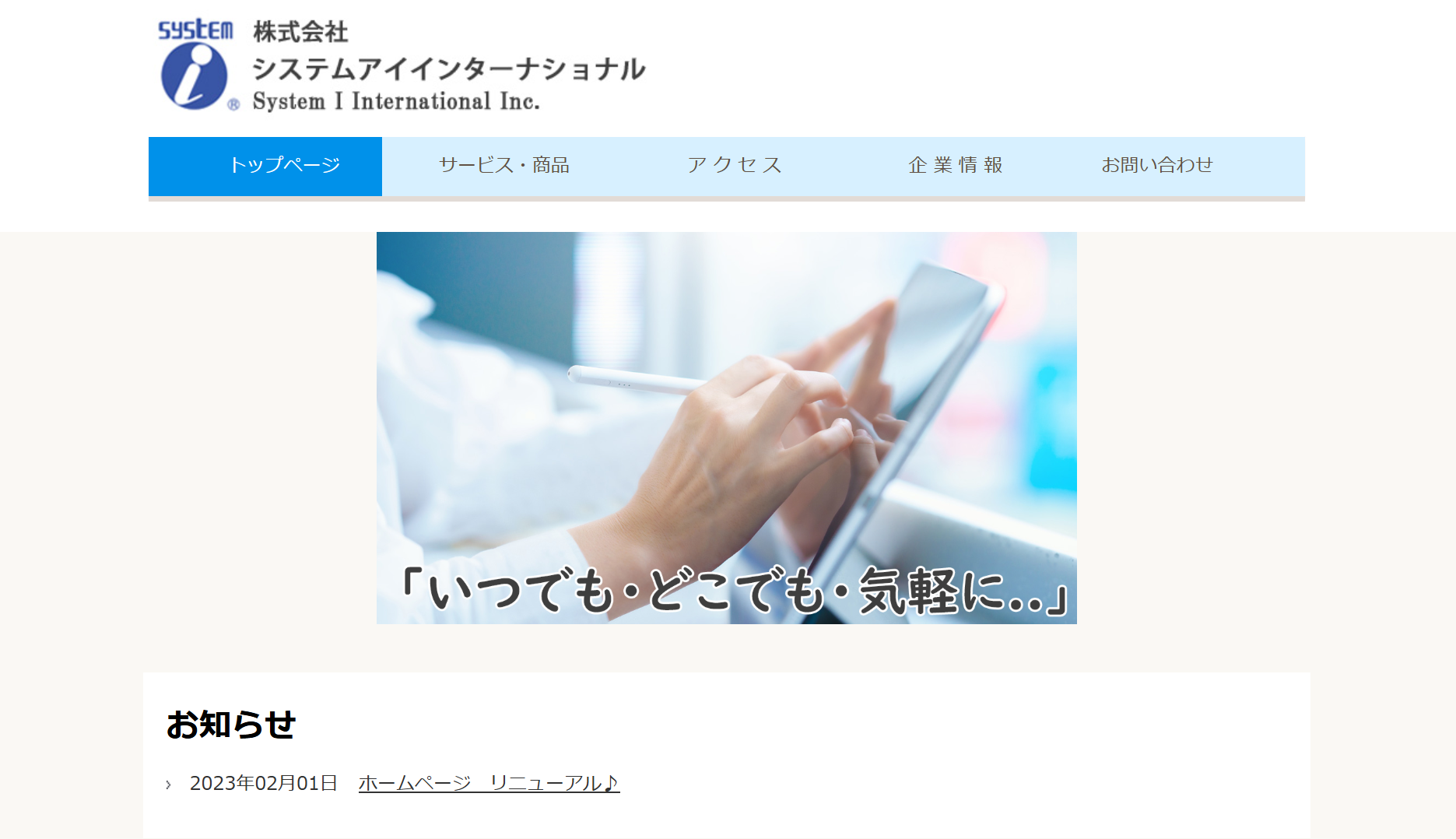 株式会社システムアイインターナショナルの株式会社システムアイインターナショナルサービス