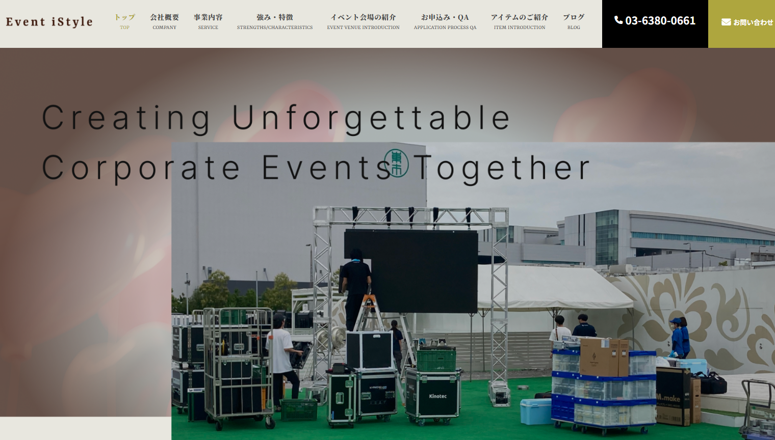 株式会社iStyleのイベント企画サービスのホームページ画像