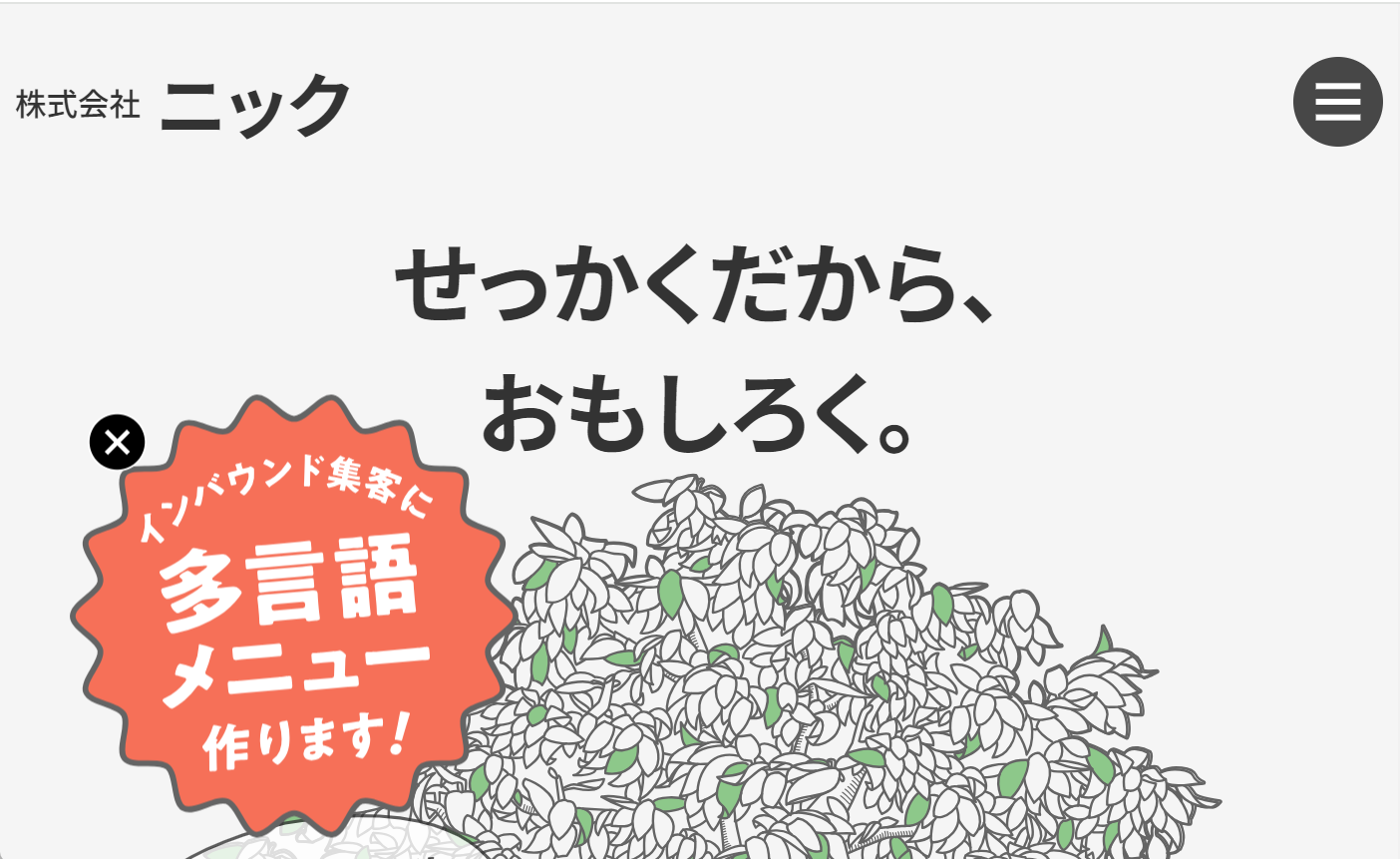 株式会社ニックの株式会社ニックサービス