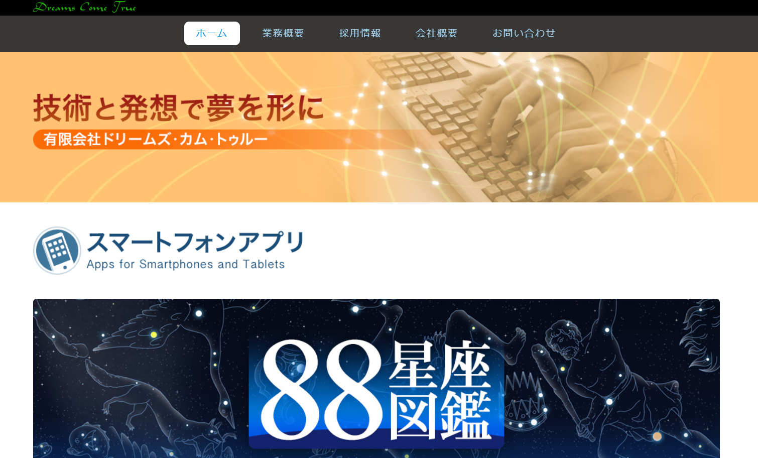 有限会社ドリームズ・カム・トゥルーの有限会社ドリームズ・カム・トゥルーサービス