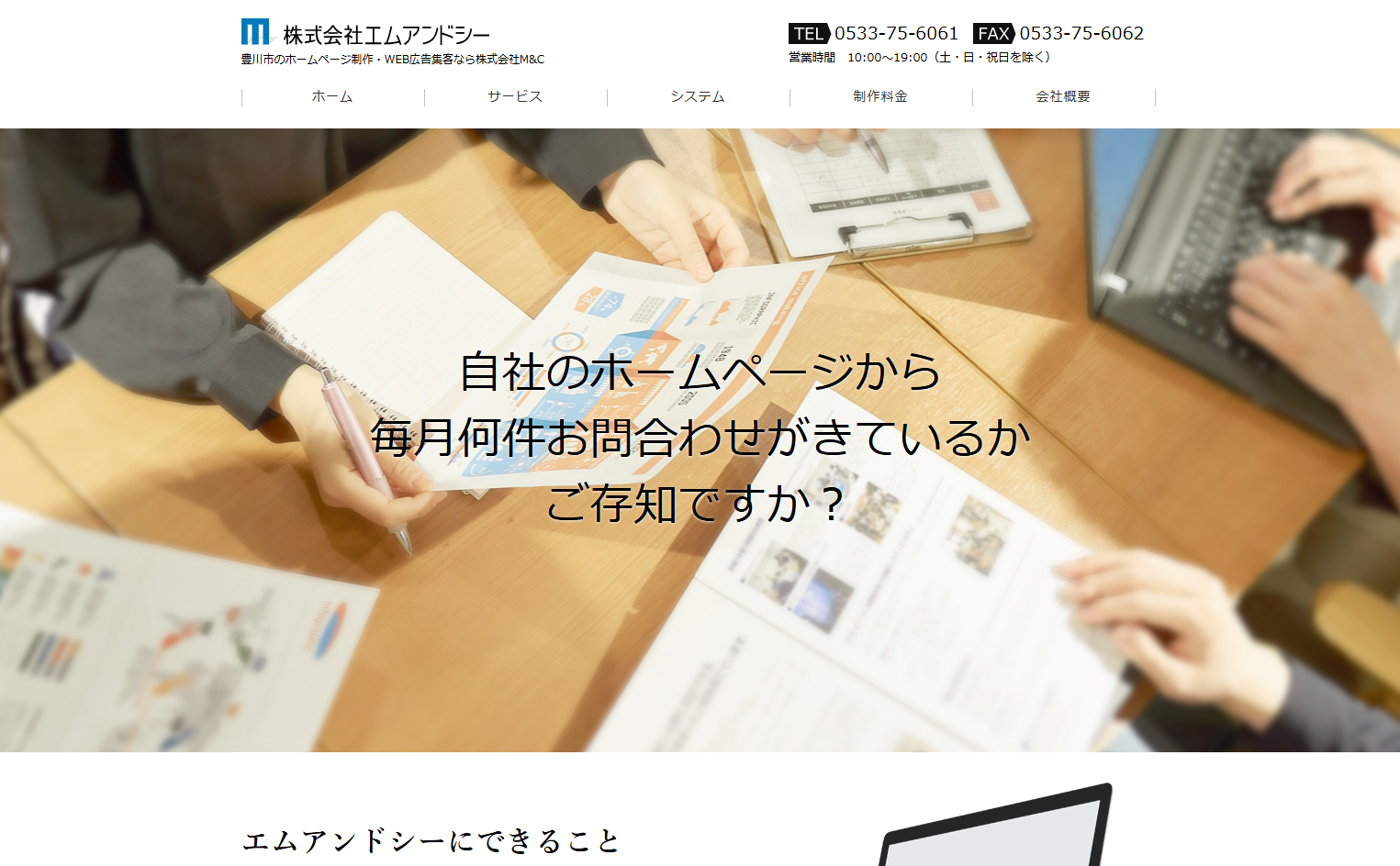 株式会社エムアンドシーの株式会社エムアンドシーサービス