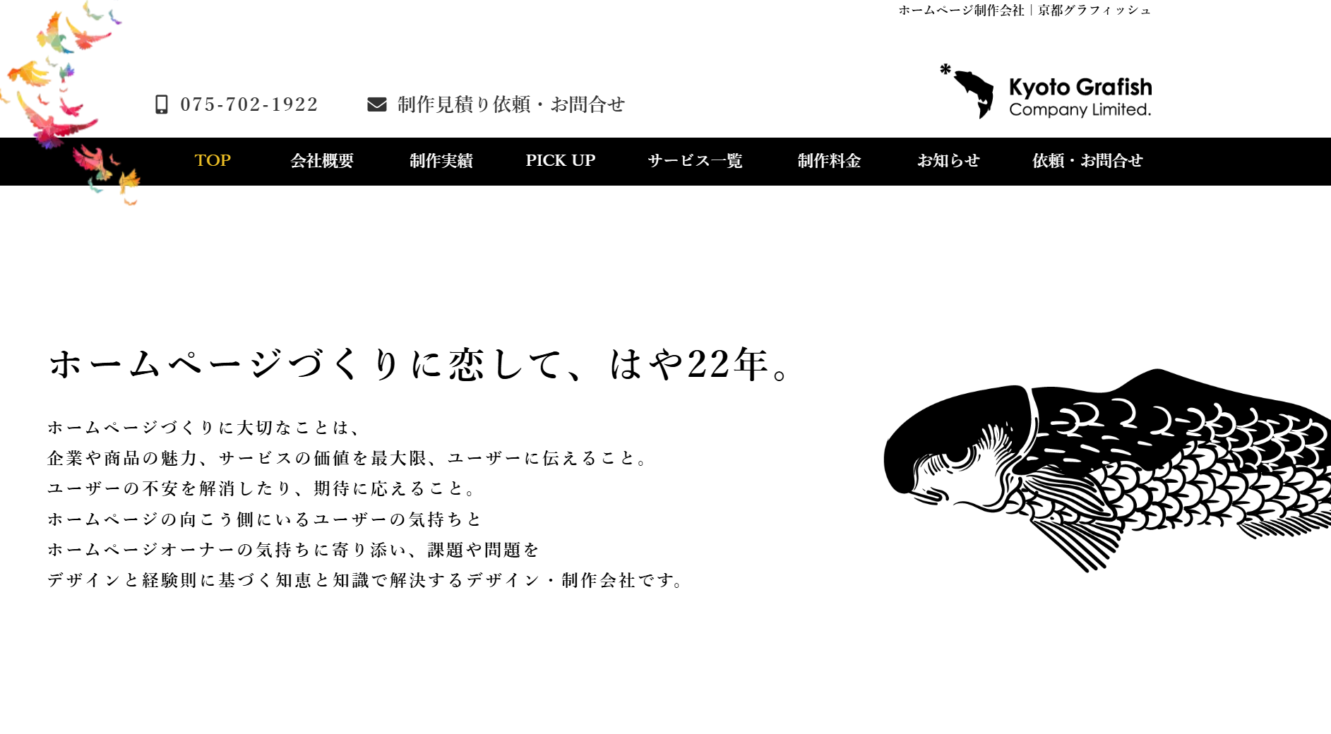有限会社京都グラフィッシュの有限会社京都グラフィッシュサービス
