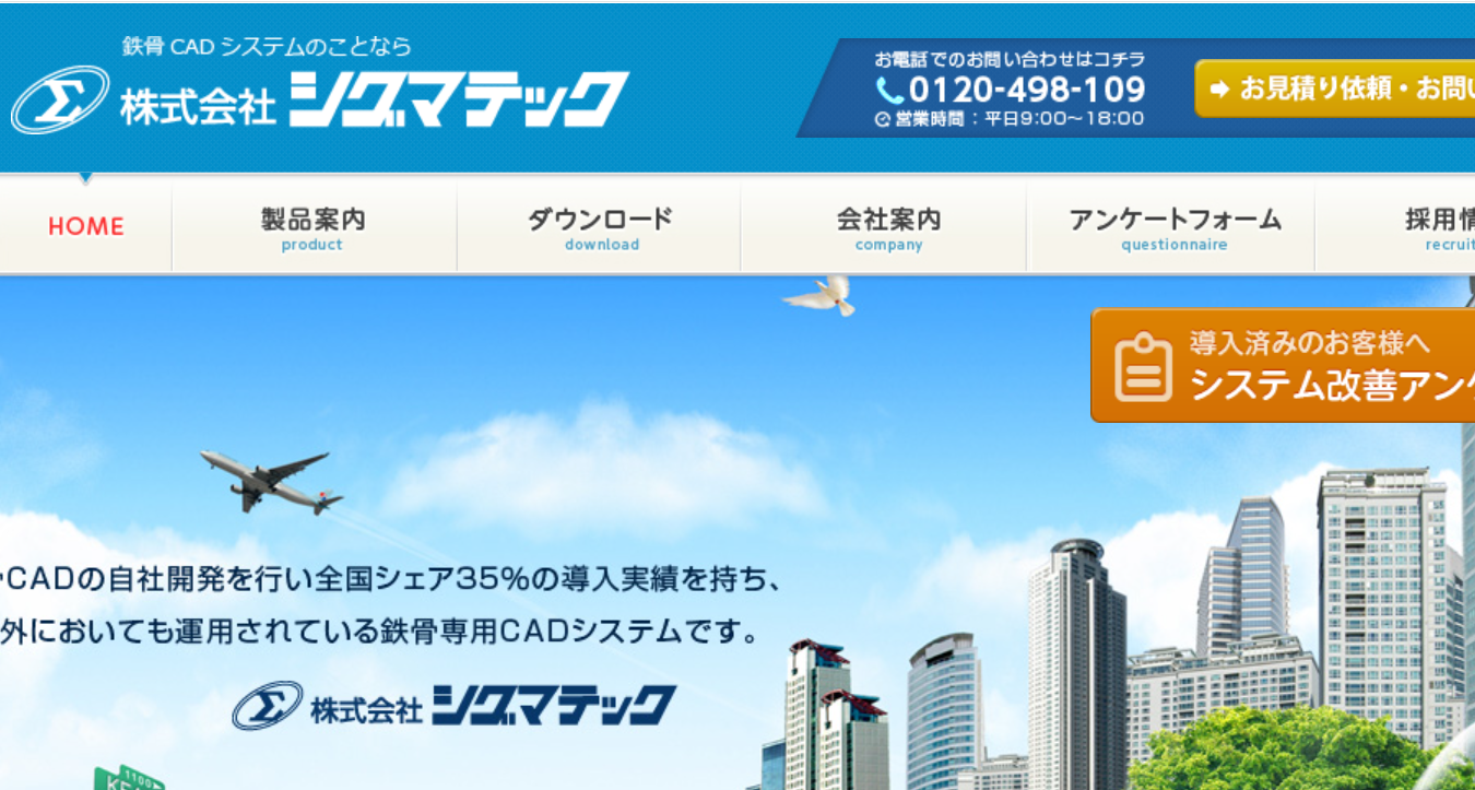 株式会社シグマテックの株式会社シグマテックサービス