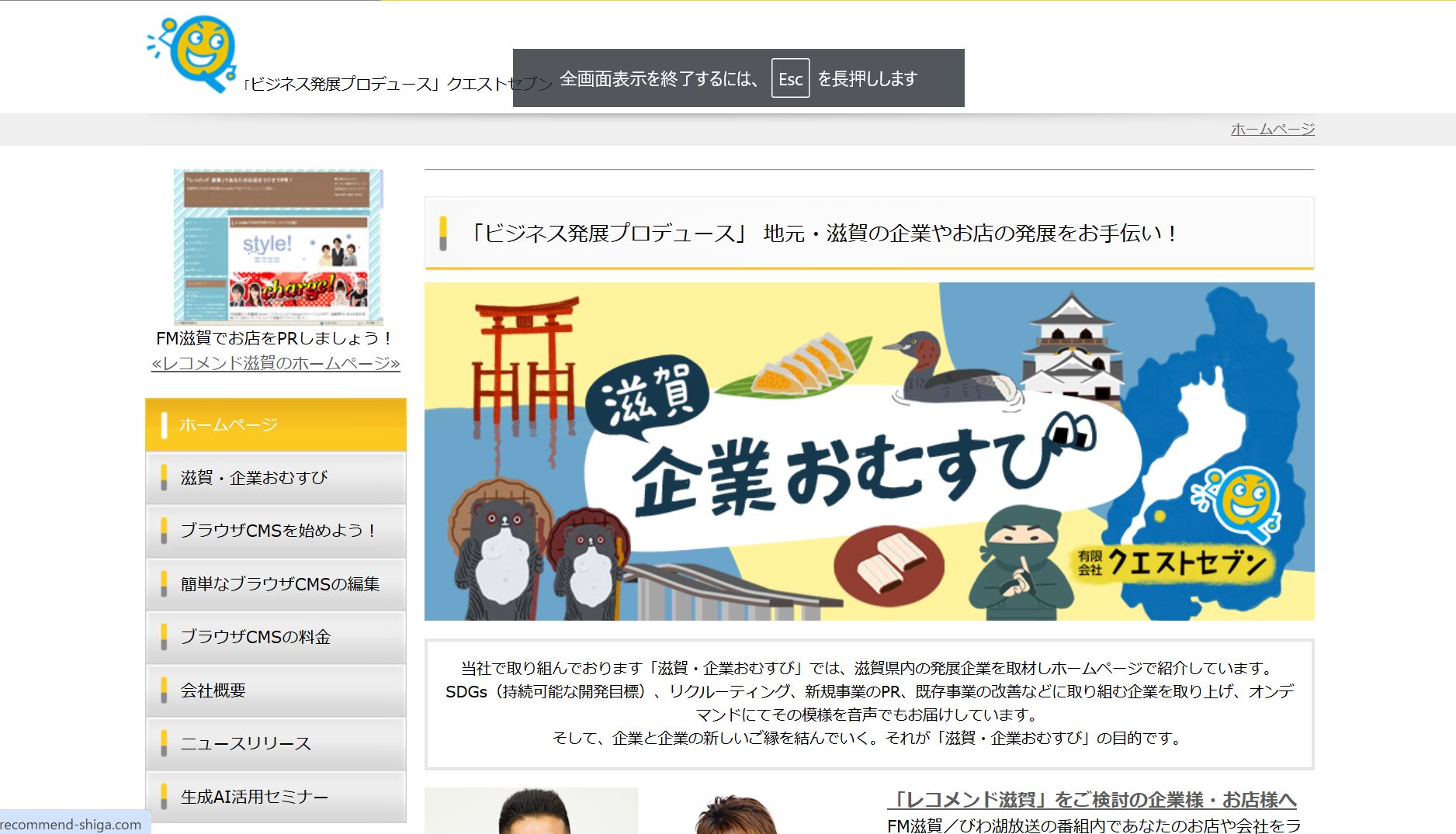 有限会社クエストセブンの有限会社クエストセブンサービス