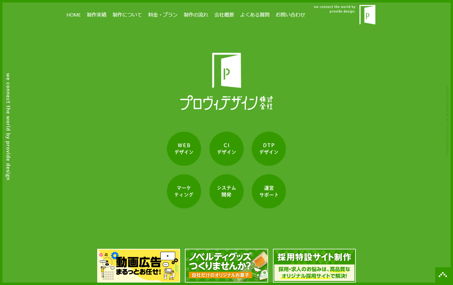 プロヴィデザイン株式会社のプロヴィデザインサービス