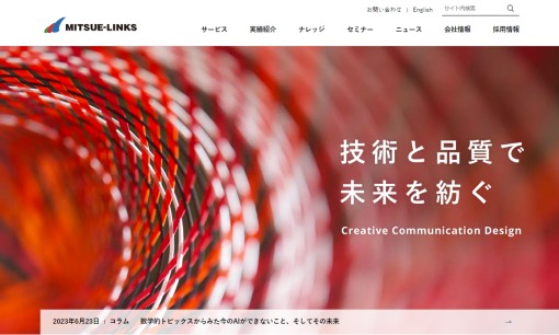 株式会社ミツエーリンクスのECサイト構築サービスのホームページ画像
