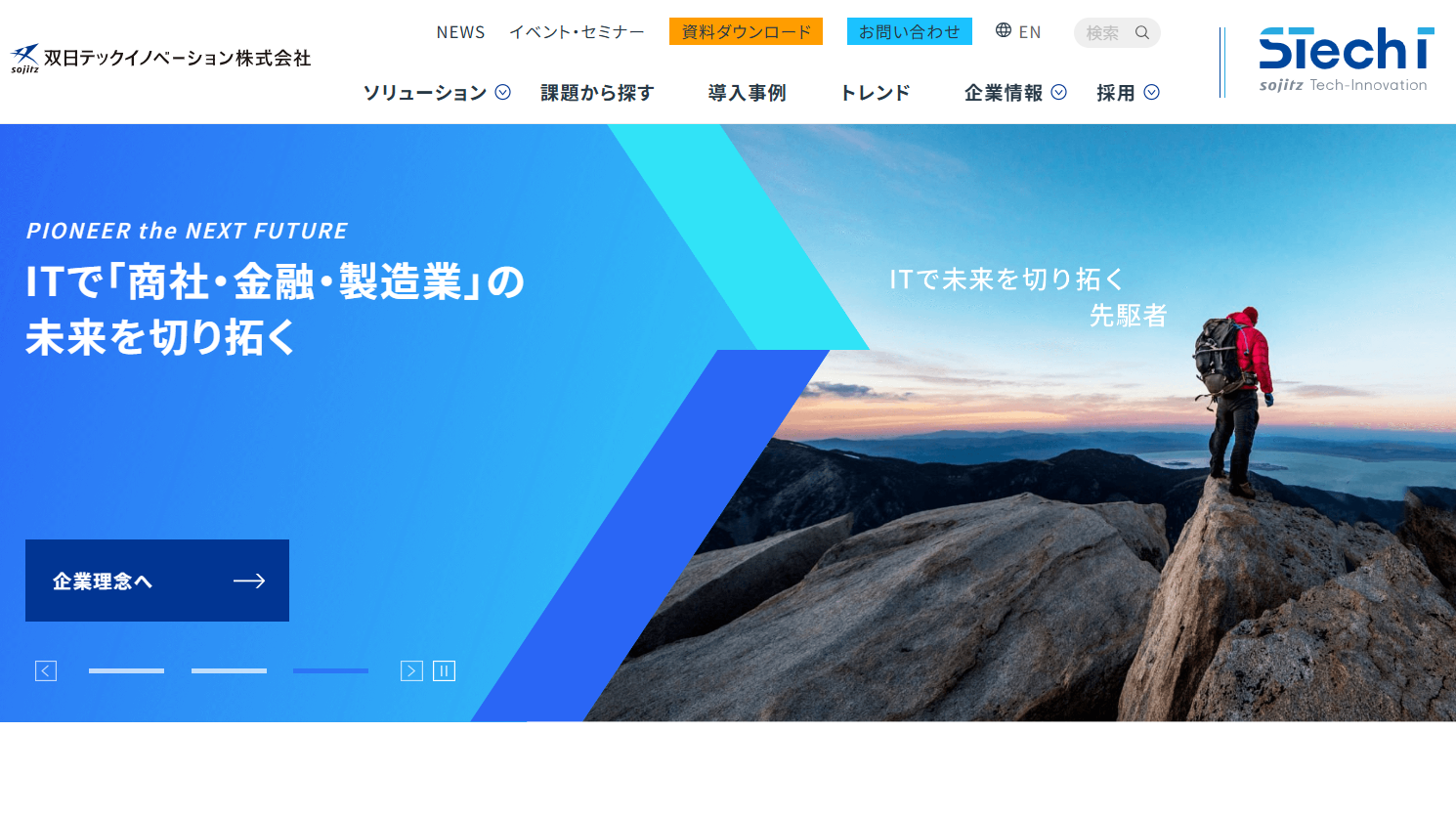 双日テックイノベーション株式会社のシステム開発サービスのホームページ画像
