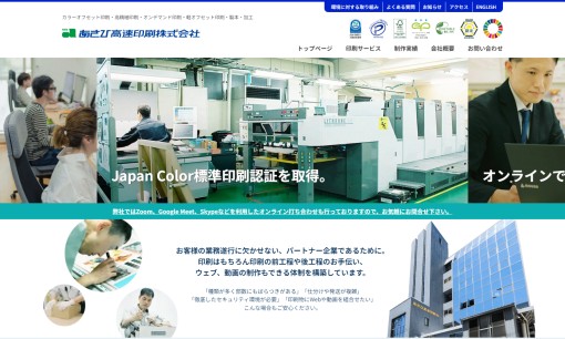 あさひ高速印刷株式会社のシステム開発サービスのホームページ画像