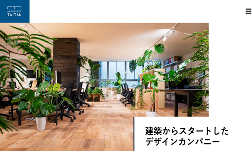有限会社アーキテクトタイタンのアーキテクトタイタンサービス