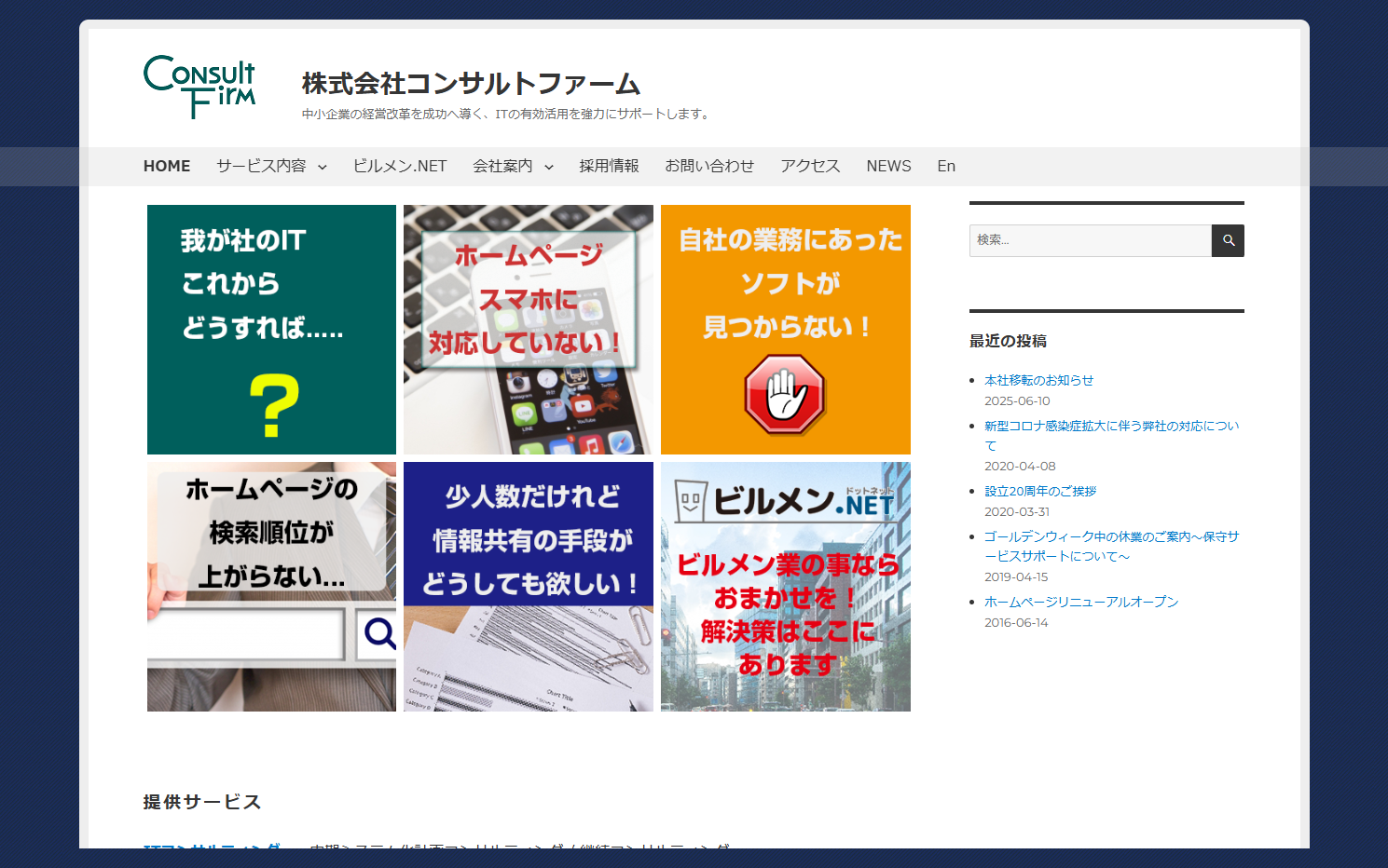 株式会社コンサルトファームの株式会社コンサルトファームサービス