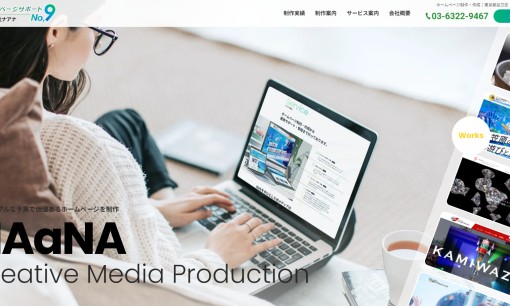 株式会社NAaNAのホームページ制作サービスのホームページ画像
